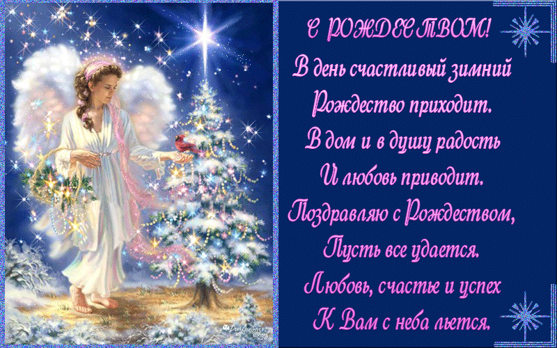 Поздравления с рождеством христовым – поздравляем с рождеством красиво в стихах и прозе с картинками