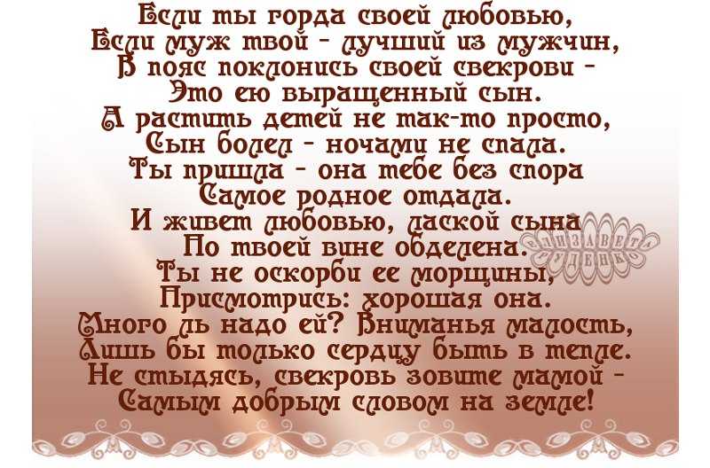 15 заговоров на свекровь