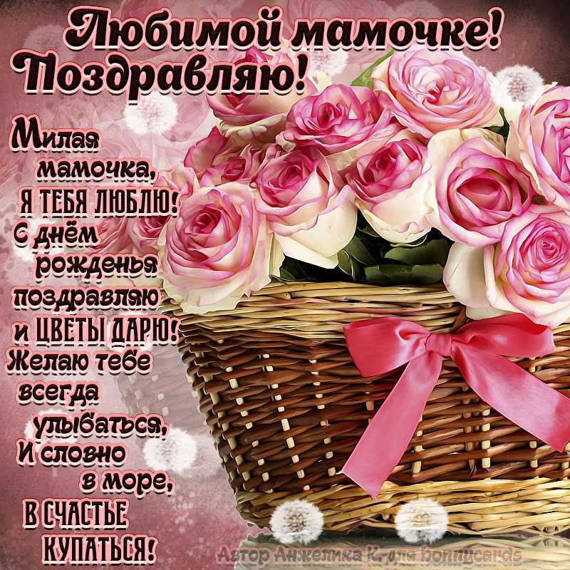 Поздравления с днем рождения маме своими словами - пздравик.ру