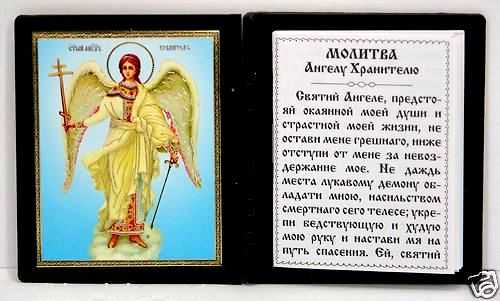 Покровитель для ангела читать невеста. Икона Ангелу хранителю. Икона ангел хранитель. Ангел покровитель. Ангел хранитель иконка.