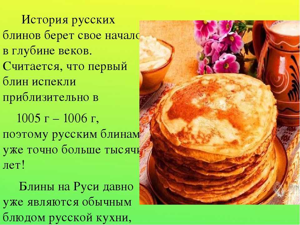 Когда стали готовить блины