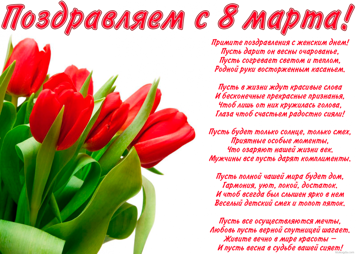 Поздравления с 8 марта женщинам: в стихах и прозе красивые и нежные