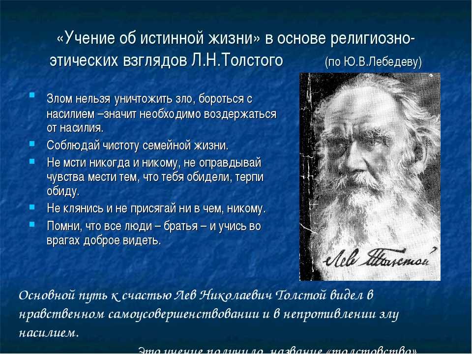 Жить согласно правилам. Этическое учение л н Толстого. Философия л н Толстого. Толстой этические учения. Философы современности.