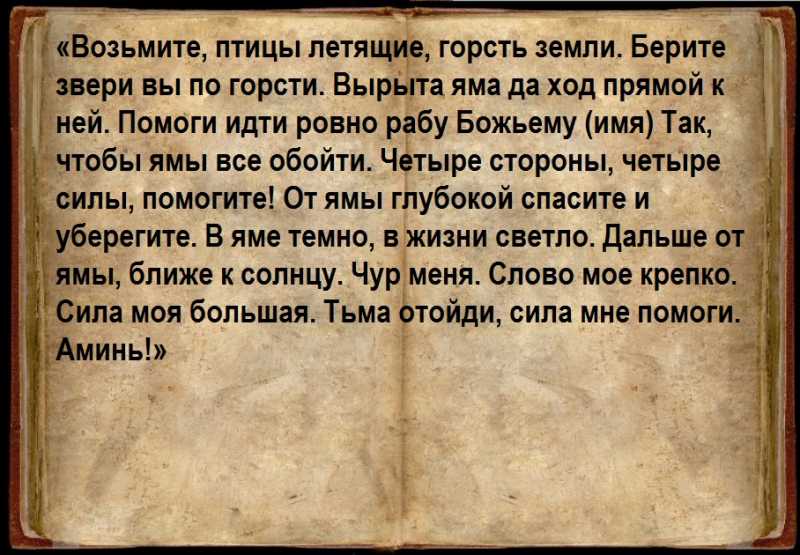 Как защититься от сглаза, порчи, зависти и колдовства