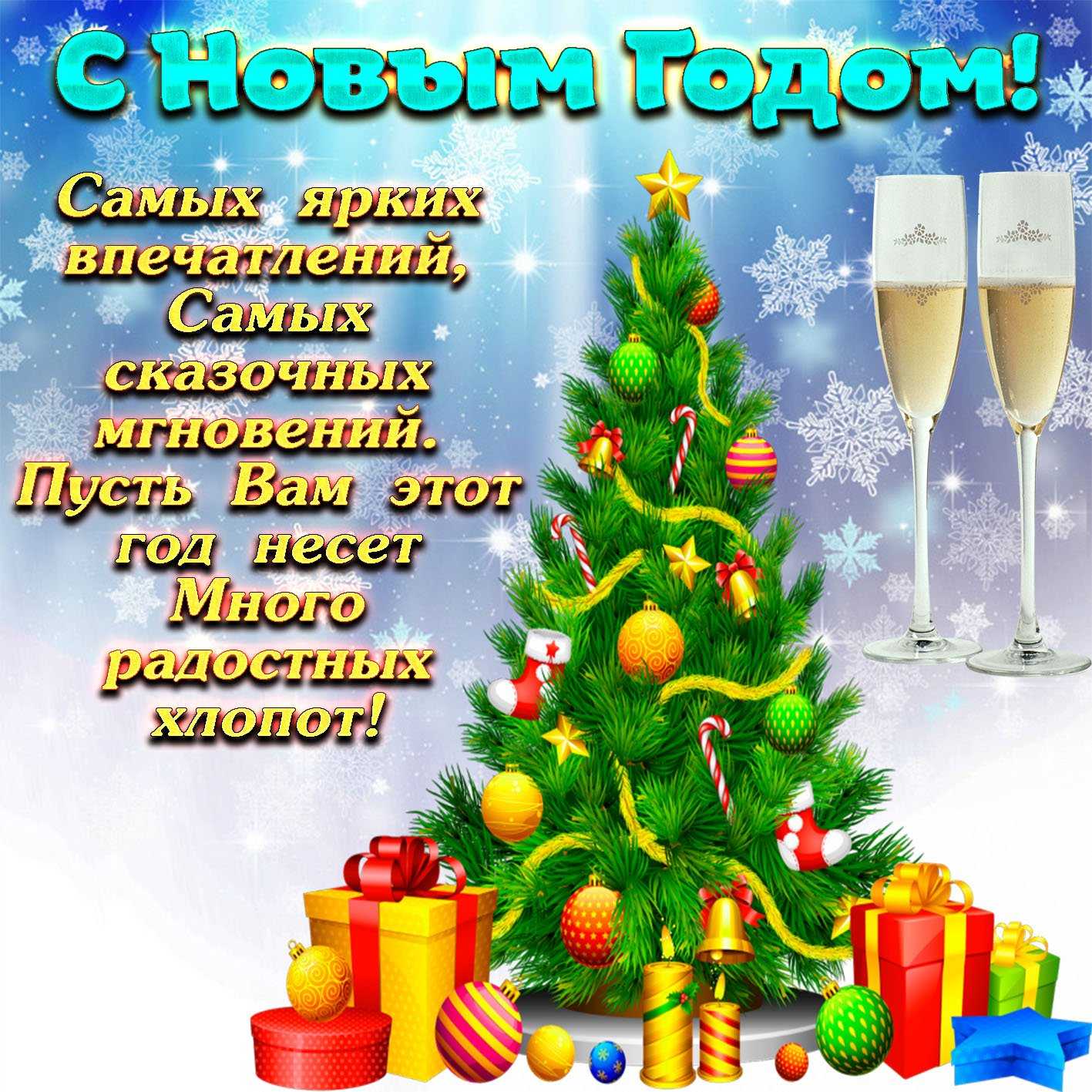 Новогодние пожелания, своими словами на 2019 год кабана. короткие