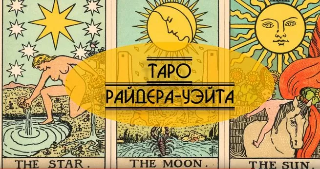 Колода зеркало судьбы