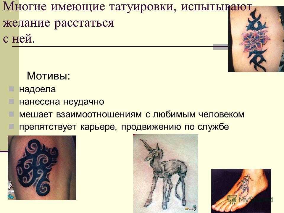 Описание Татуировки