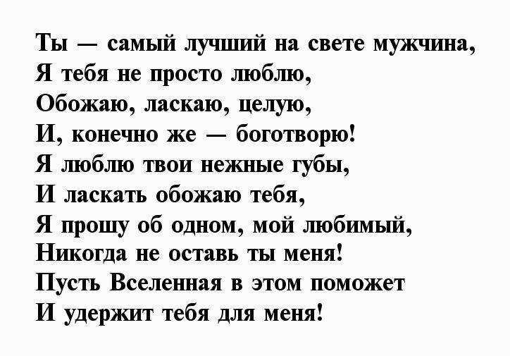 ᐉ приятные слова любимому мужчине своими словами в прозе. что написать парню, чтобы ему было приятно - mariya-mironova.ru