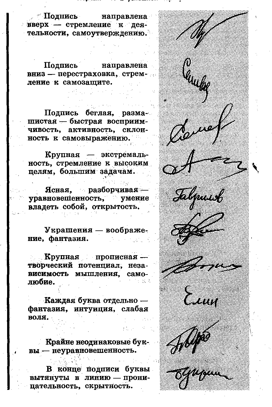 Характер человека по подписи с картинками