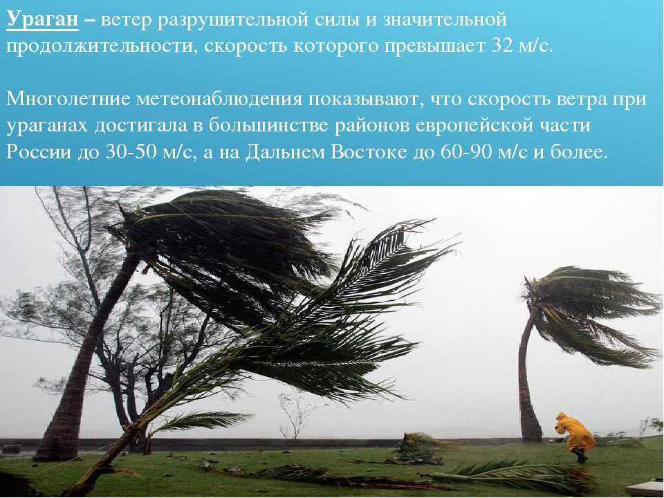 Сильные ветры возникают в. Сильный ветер. Смерч ветер разрушительной силы. Ураганный ветер. Ураган ветер.