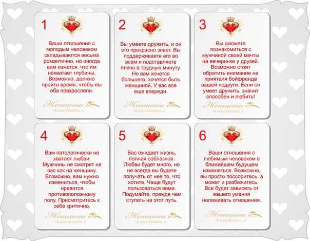 Гадание на картах на любовь 36 карт: простые способы и значение раскладов
