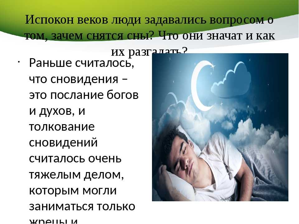 Почему сны не запоминаются: принцип работы мозга, яркие события дня и периоды сна - psychbook.ru