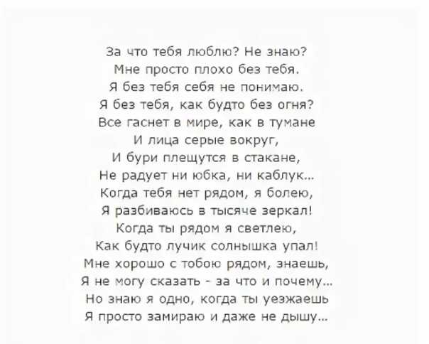 Стихи любимому мужу нежные признания в любви до слез