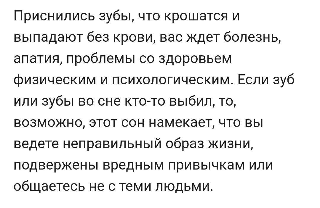 Сонник: крошатся зубы и выпадают - к чему снятся без крови и боли? | spacream.ru