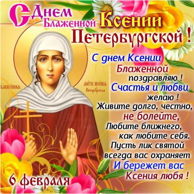 Именины ксении. православный календарь