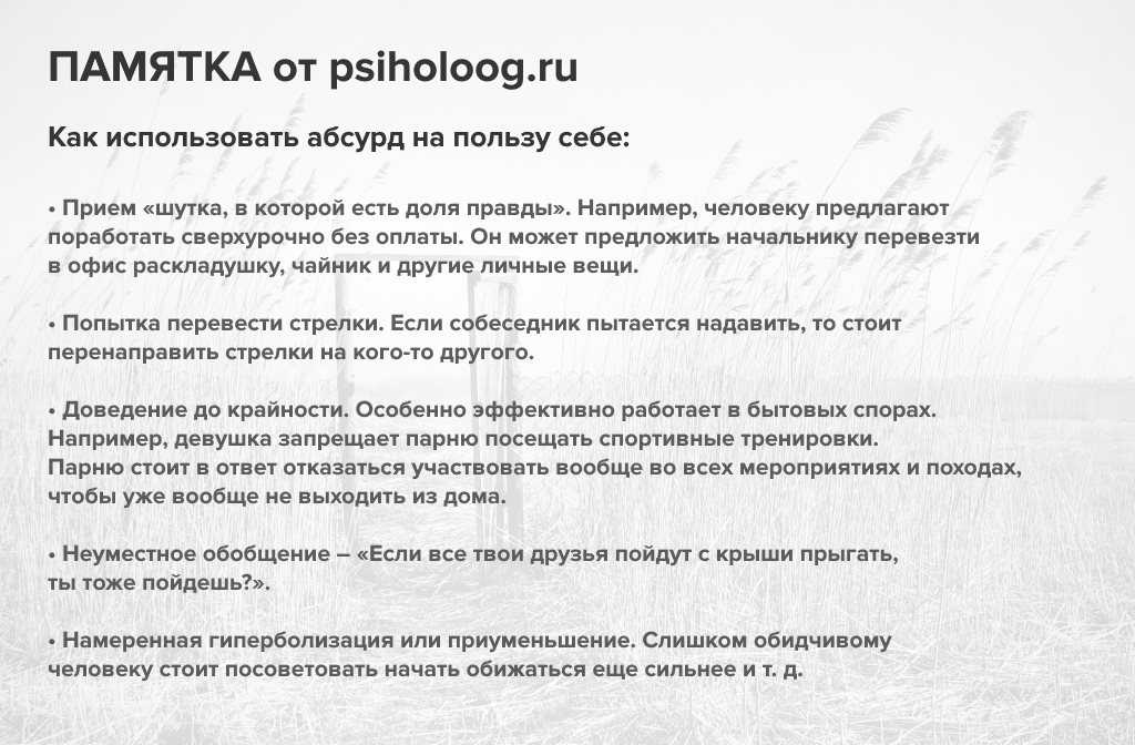 Абсурд что это. Абсурдизм философия. Значение слова абсурд. Большое приуменьшение в литературе. Пример абсурдного вопроса.