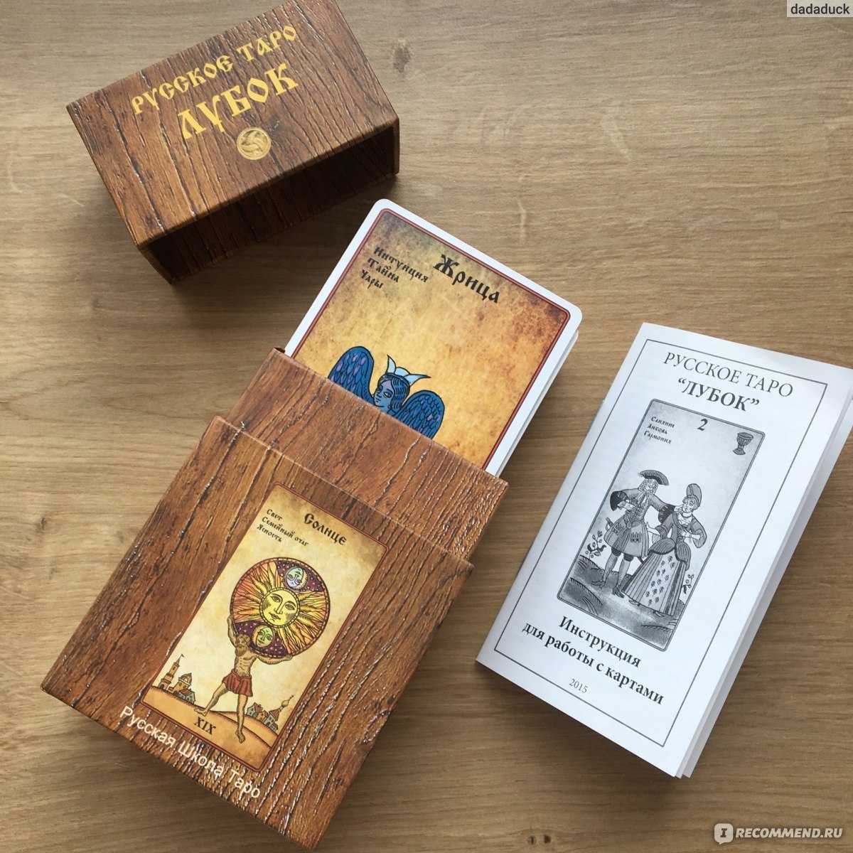 Подлинная история карт таро: от игр миланских герцогов до «золотой зари» лондонского герметизма