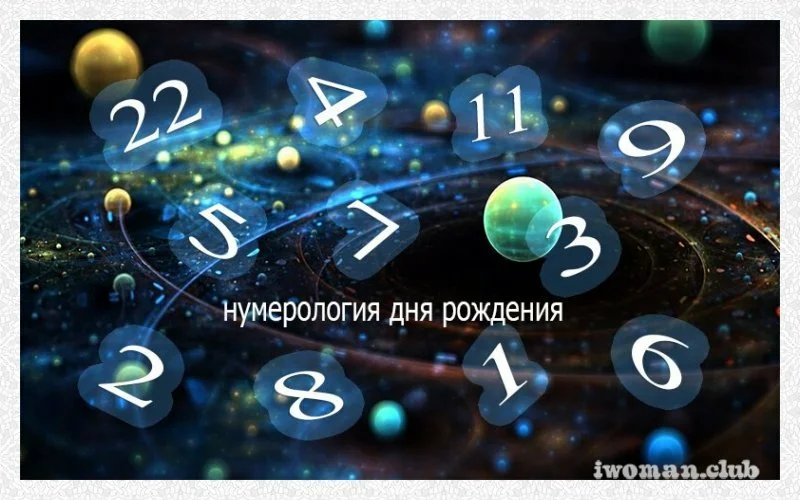 Как числа влияют на жизнь человека – ответит наука нумерология - magic 8 ball