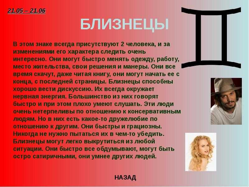 Мужчина близнецы - характеристика, гороскоп, описание мужчины близнеца