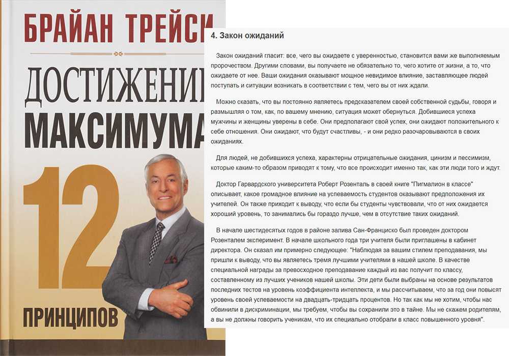 Максимумы книга. Книга Брайан Трейси достижение максимума 12 принципов. Брайан Трейси 12 принципов достижения максимума. Брайан Трейси достижение максимума. Достижение максимума 12 принципов.