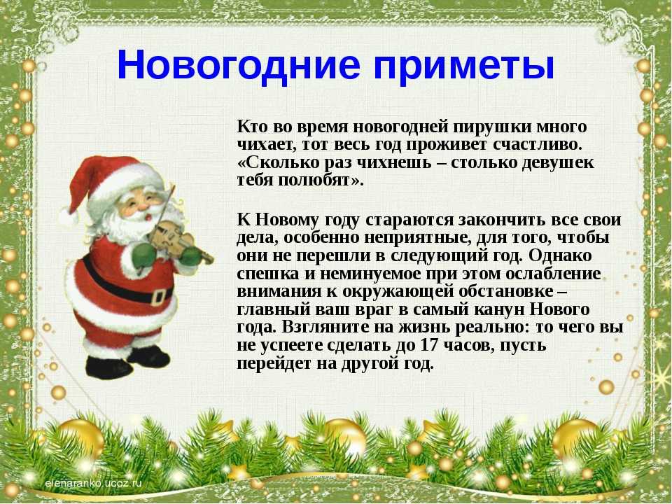 Приметы на новый год 2018 собаки: на здоровье, богатство и деньги - новогодние приметы на замужество, любовь, рождение ребенка