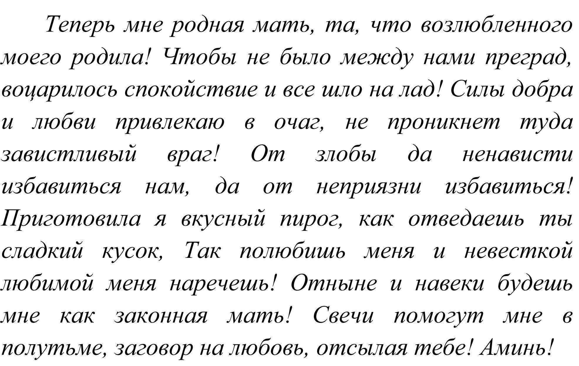 заговор как наказать мужчину за измену фото 117