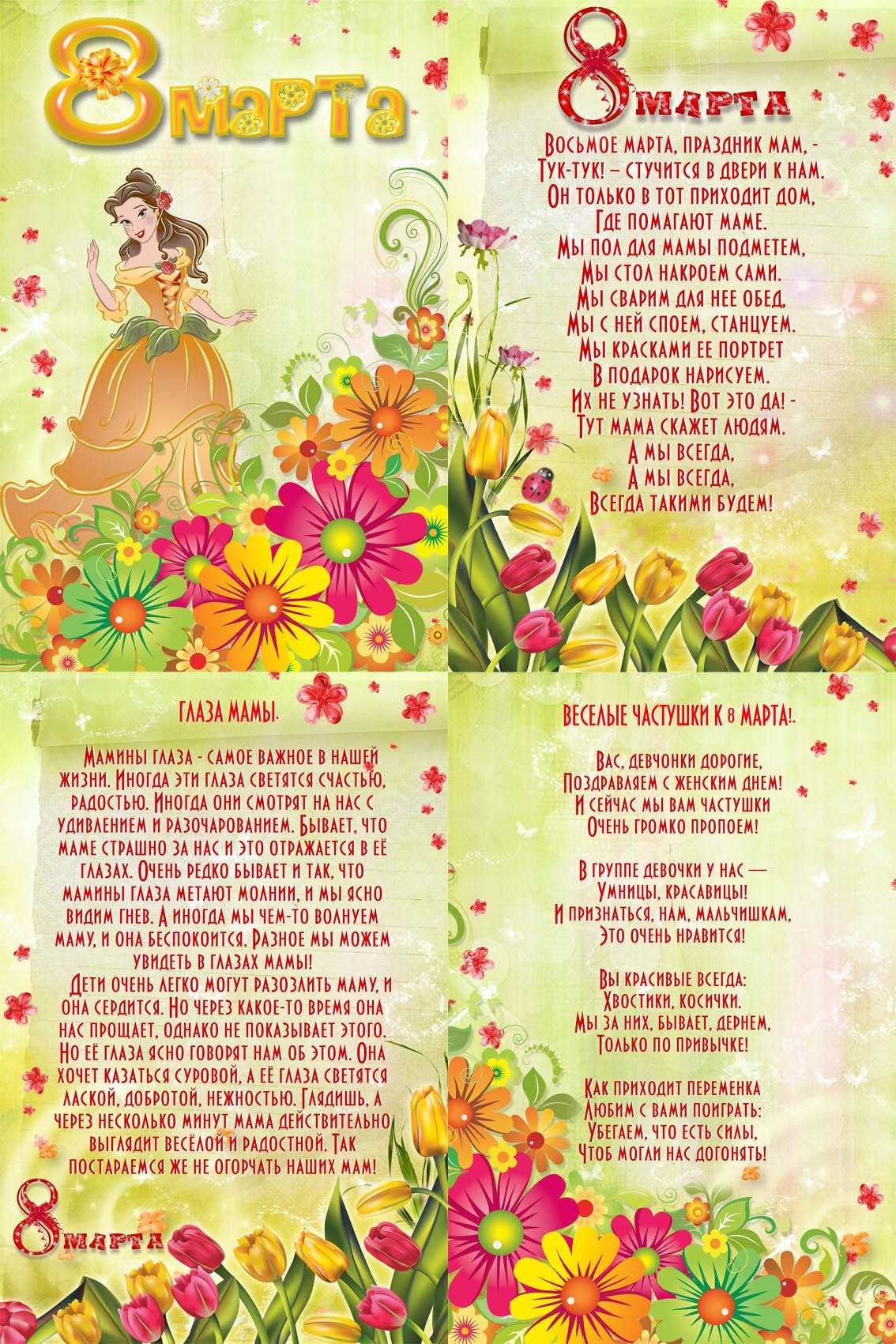 Стихи на 8 марта для детей - я happy мама