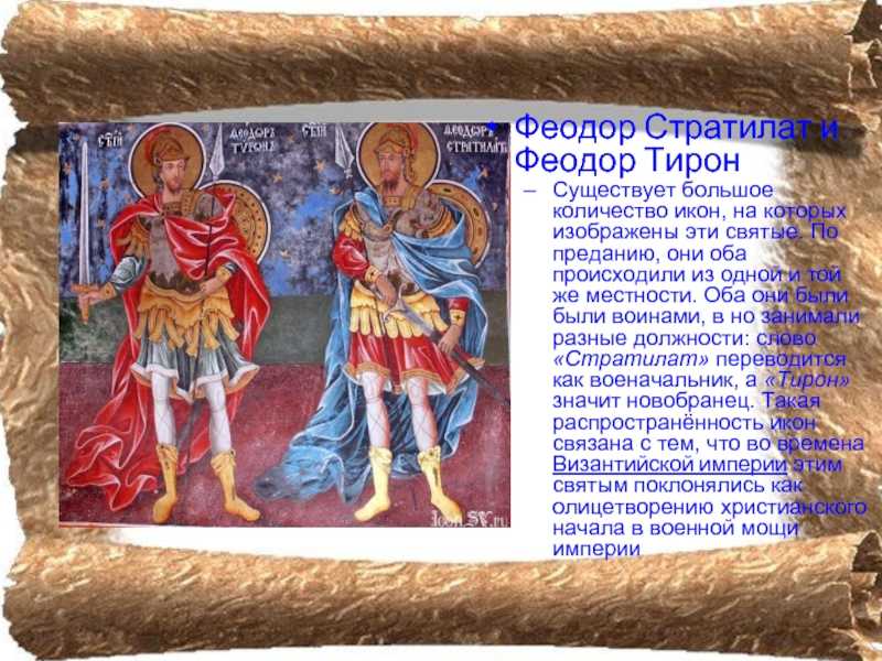 Великомученик феодор тирон (ок. 306 г.) | жития святых | православие в татарстане | портал татарстанской митрополии
