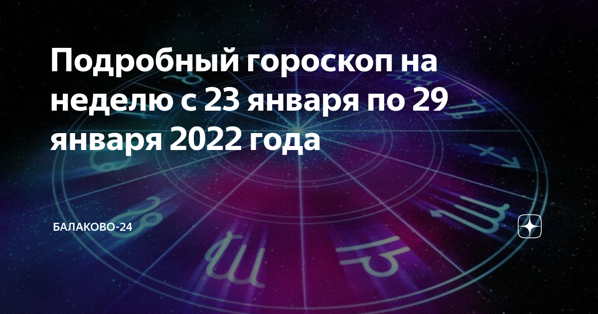 Гороскоп на май 2022 года