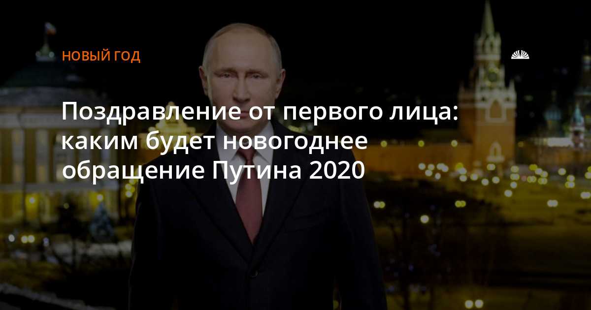 Поздравление путина с новым годом 1999 — 2022. видео и текст поздравления