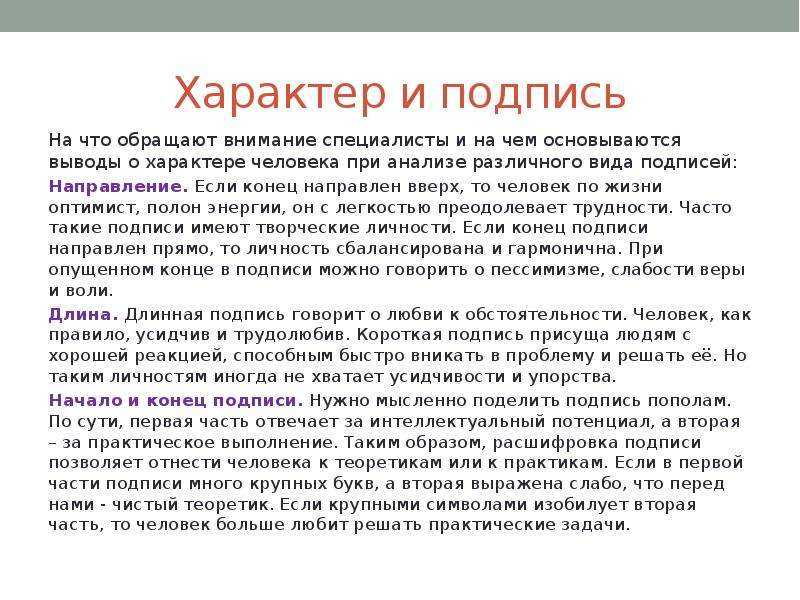 Скажи подписывай. Характер по подписи. О чем говорит подпись. О чем говорит подпись человека. Подпись и характер человека.