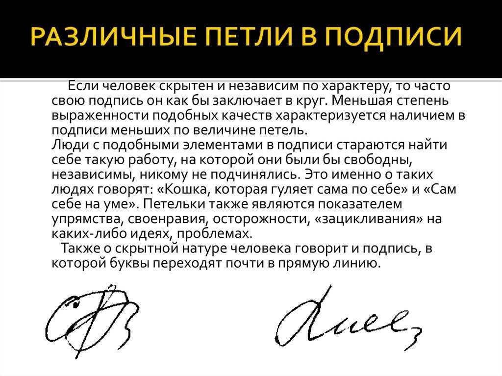 Значение подписи человека в психологии с картинками