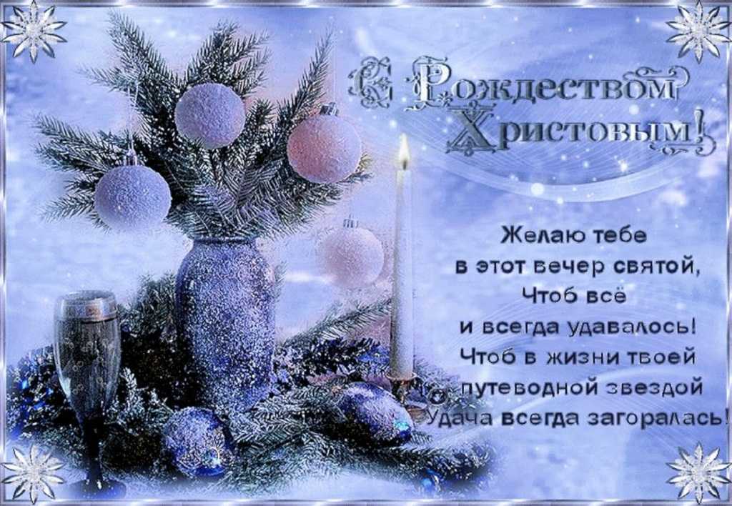 Поздравить с рождеством своими словами | pzdb.ru - поздравления на все случаи жизни