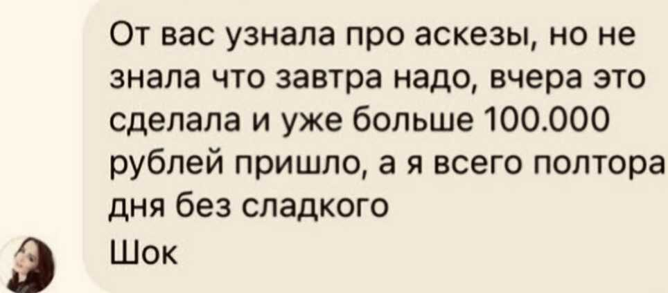 Как правильно давать аскезу на исполнение желания образец