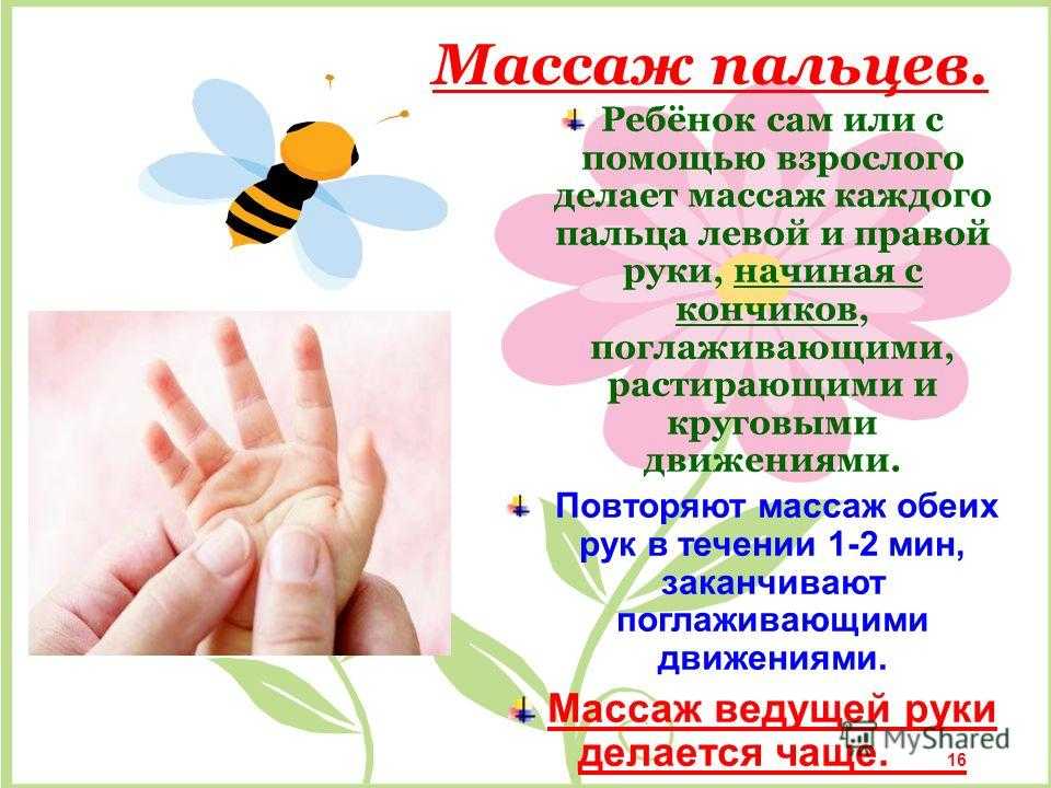 Разминаем пальчики. Массаж рук для развития мелкой моторики. Массаж пальчиков ребенка. Массаж рук ребенку для развития. Массаж пальцев рук для детей для развития речи.