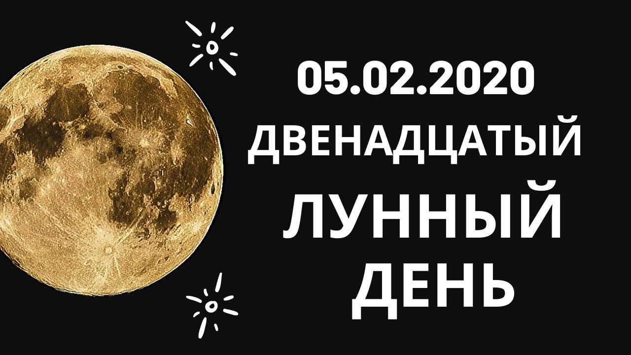 12 лунный день. 14 Лунный день. 14 Лунный день характеристика дня. 14 Лунный день в декабре 2020. Луна гадание.