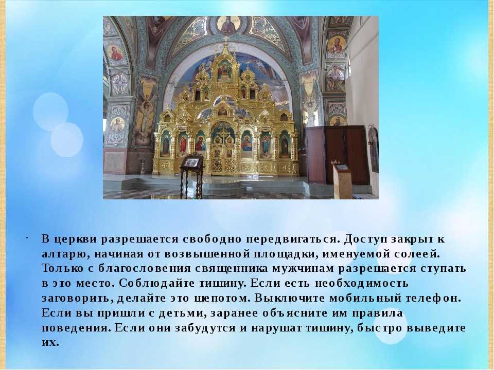 Наставление, как вести себя православному христианину в храме божием