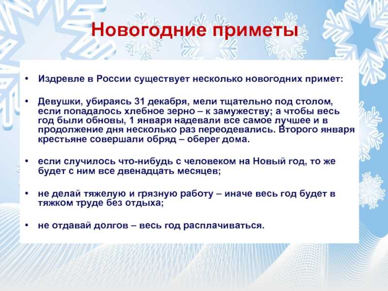 Приметы к счастью в 2018 году Приметы к пополнению в семействе на 2018 Приметы о одежке на Новый год 2018 Отличные приметы на любой Новый год