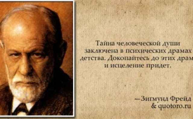 10 жестоких истин о жизни от зигмунда фрейда :: инфониак