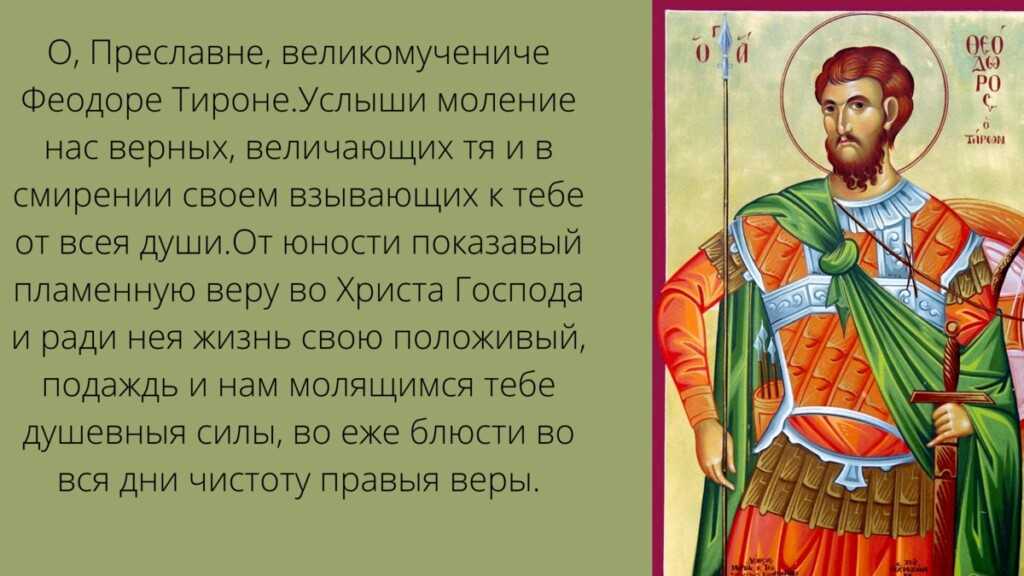 Великомученик феодор тирон / монастырский вестник