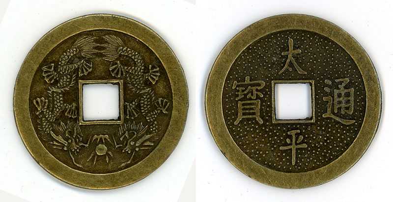 Монеты с отверстием. Древние монеты Китая таэли. Китайская Монетка с квадратной дырочкой с иероглифами. Древние китайские монеты с квадратным отверстием. Китайские монеты династии Цин.