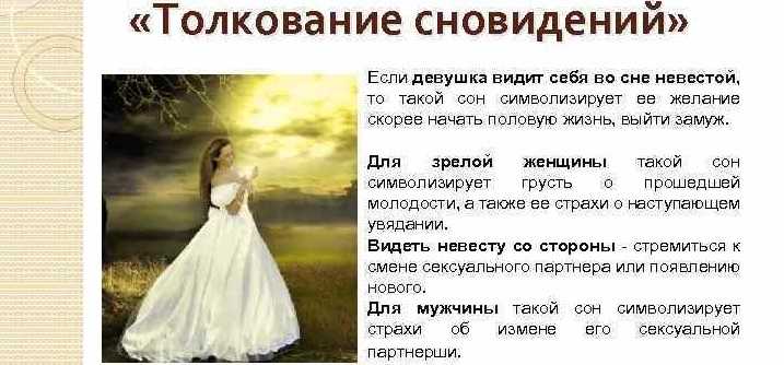 К чему снится свадебное платье на себе, замужней женщине и незамужней девушке: сонник