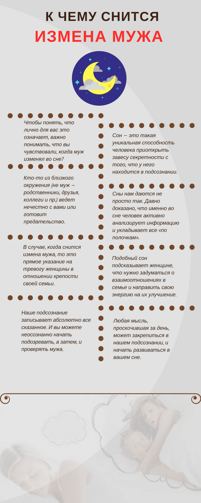 К чему снится измена девушки