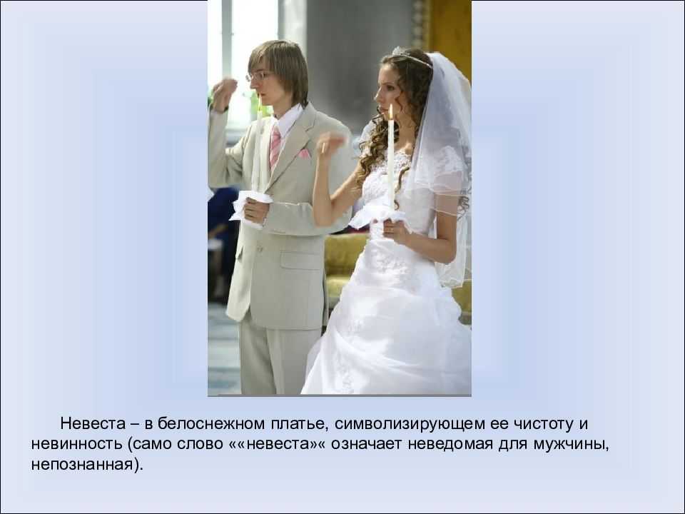 Песня называется невеста. Происхождение невеста. Что означает слово невеста. Смысл слова невеста. Происхождение слова невеста.