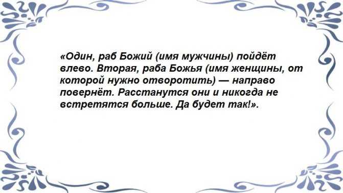20 заговоров, чтобы муж ушел от жены