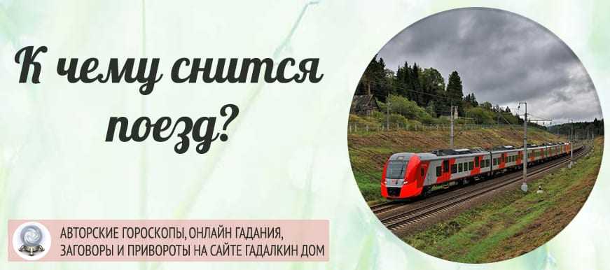 К чему снится дорога. сонник дорога :: толкование снов онлайн на сонариум