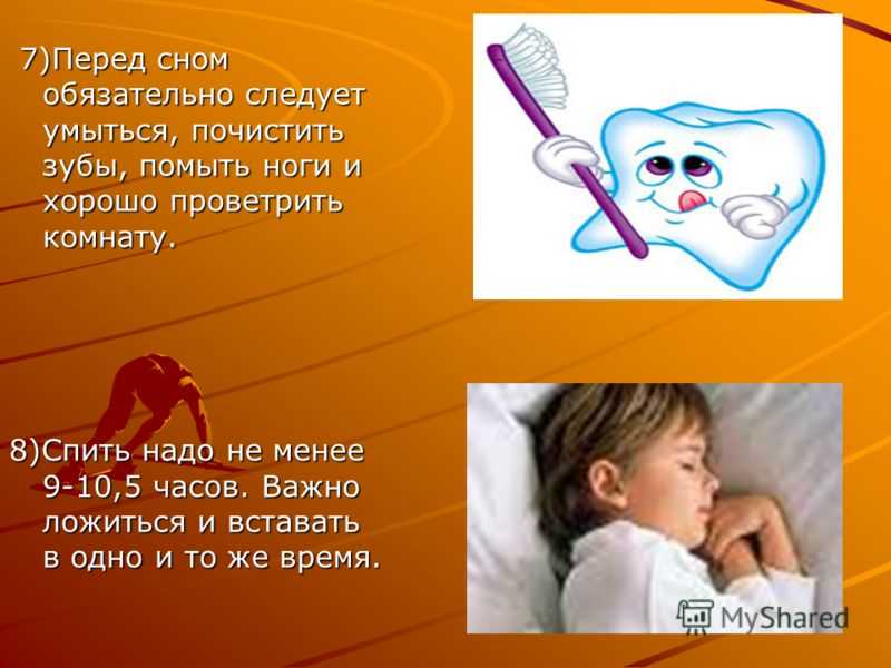 Чистим зубы перед сном. Почистить зубы перед сном. Чистка зубов перед сном. Надо чистить зубы перед сном. Как умываться перед сном.