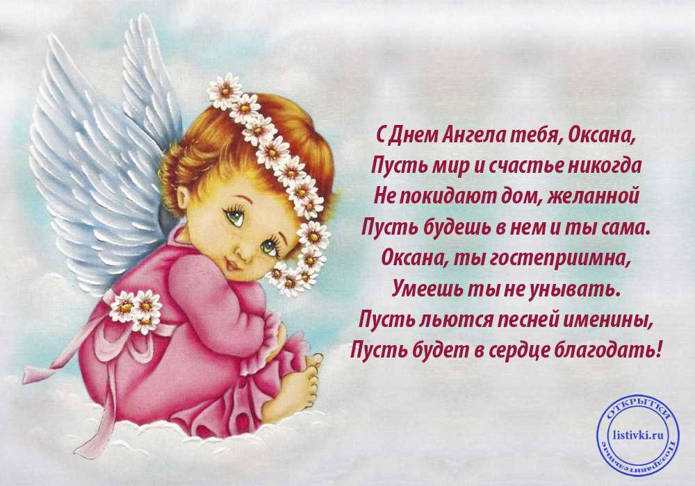 ᐉ какого числа день ангела оксаны. когда именины оксаны - taromasters.ru