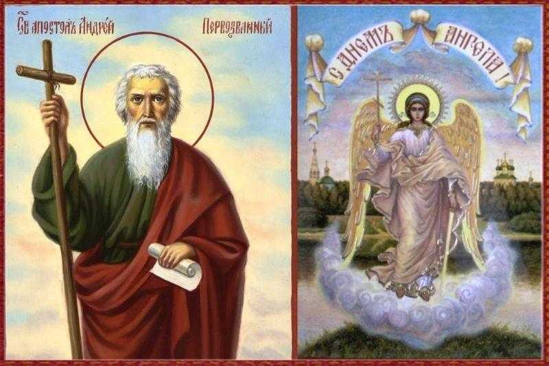 Именины андрея по церковному календарю • православный портал — моё небо