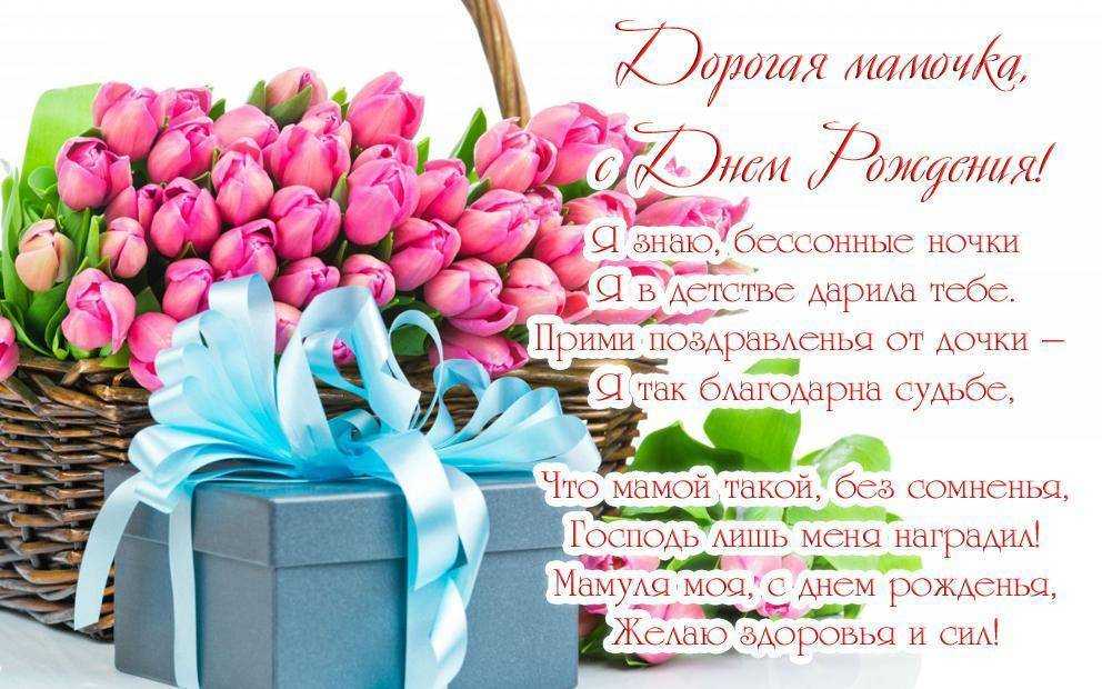 Поздравления с юбилеем маме в стихах красивые